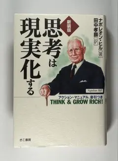 2026年最新】思考は現実化する ナポレオンの人気アイテム - メルカリ