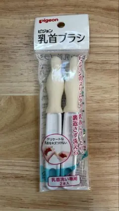 【新品未使用】Pigeon 乳首ブラシ 2本セット