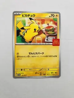 ポケモンカード　マクドナルド　プロモカードパック　ピカチュウ　1枚