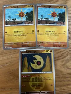 ソルロック2 ルナトーン1のミラーのサムネイル