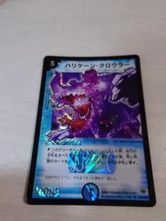 デュエルマスターズ ハリケーン・クロウラー 初期