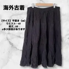 海外古着✨プリーツ加工 フレア膝丈スカート 裏地なし ボリューム感あり　黒