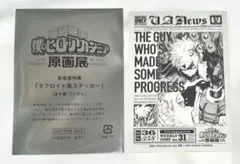 僕のヒーローアカデミア 原画展 来場者特典 タブロイド風ステッカー 爆豪勝己