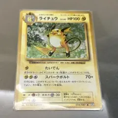 ライチュウ ポケキュン 011/032 C - メルカリ