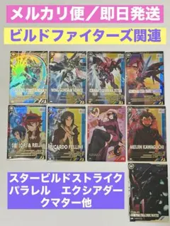 く*ん様 アーセナルベース　ビルドファイターズ　スタービルドストライク　イオリ