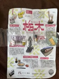 栃木フィギュアみやげ　宇都宮餃子