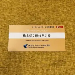 東京センチュリー ニッポンレンタカー 3000円 株主優待 匿名配送のサムネイル