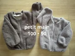 petit main ボアアウター 90cm 100cm リンクコーデ　お揃い