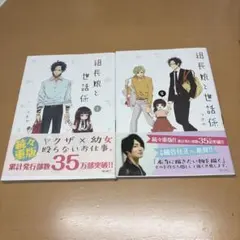 2026年最新】組長娘と世話係 6の人気アイテム - メルカリ