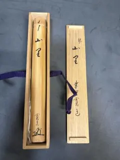 煤竹茶筅真数穂】谷村丹後 稀少 裏千家貴人点用 表千家 茶道 日本製