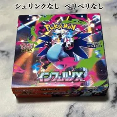 ポケモンカード インフェルノX シュリンクなし ぺりぺりなし