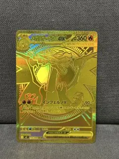 メガリザードンXex MUR MEGA 拡張パック インフェルノX 116/0…