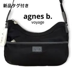 新品タグ付き✨agnes b. voyageショルダーバッグ 斜めがけ 軽量 黒