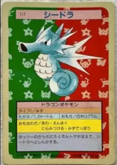 ポケモンカード トップサン シードラ 117 緑裏 - メルカリ