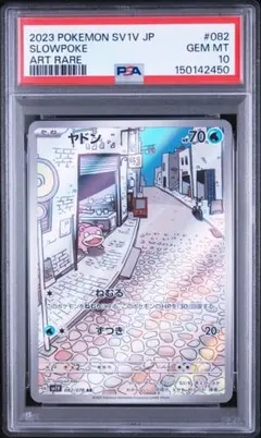 ヤドンAR psa10 PSA10】ヤドン AR 最安値 - メルカリ