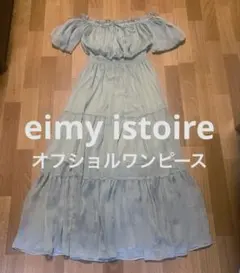 eimy istoire✴︎ロングワンピース✴︎タグ付き新品未使用 2025年最新】eimy istoire ロングワンピースの人気アイテム