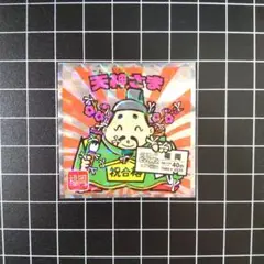 天神さま No.16 福岡 ご当地ビックリマンシール チョコ 西日本編