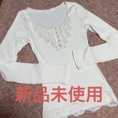 新品未使用　レース装飾付きホワイト長袖トップス