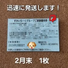 すかいらーく 25％ 割引券 優待券ガスト しゃぶ葉 他 2月末 1枚 ②