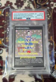 2026年最新】村上隆 トレーディングカード psa10の人気アイテム - メルカリ