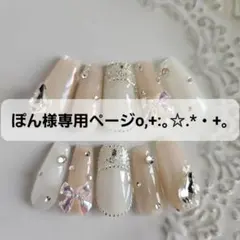 ぽん様専用ページ•*¨*•.¸♬︎