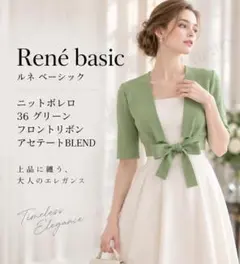 未使用★René／ルネ ベーシック ニットボレロ グリーン フロントリボン 38