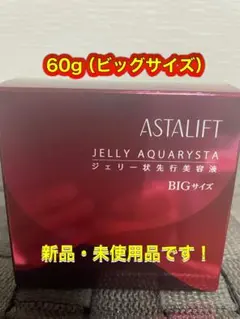 アスタリフト ジェリーアクアリスタ60g（ビッグサイズ）のサムネイル
