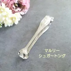 2026年最新】クリストフル マルリーの人気アイテム - メルカリ