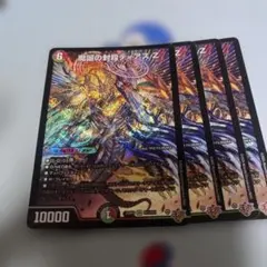 デュエルマスターズ　魔誕の封殺ディアスZ 4枚セット デュエルマスターズ 魔誕の封殺ディアスZ 4枚セット - メルカリ