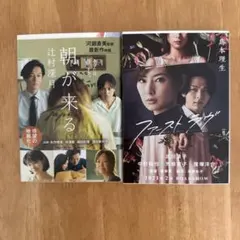 辻村深月 島本理生 文庫本 2冊セット まとめ売り