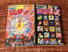 激レア希少 昭和 コミックボンボンやっぱ！アホーガンよ柴山みのる 第3