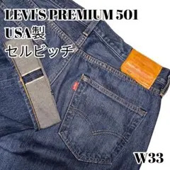 2025年最新】501赤耳の人気アイテム - メルカリ