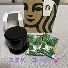 スターバックス　 コーヒーメーカー&コーヒー