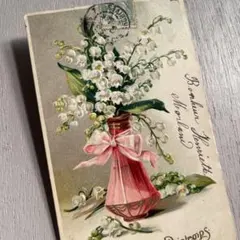 【フランスアンティーク】すずらんとピンクの花瓶 リボン エンボス金彩ポストカード