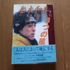 希少舟木和喜直筆サイン色紙 希少舟木和喜直筆サイン色紙