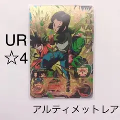 ドラゴンボールヒーローズ UR(☆☆☆☆) 人造人間17号