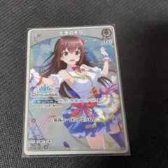 う*フ様 ホロライブ ホロカ ホロドリPRパック ときのそら
