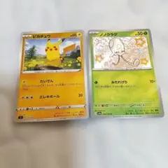 ポケモンカード ピカチュウ ノノクラゲ 2枚セット