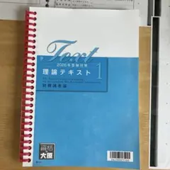 2025年最新】大原 財務諸表論 理論の人気アイテム - メルカリ