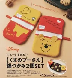 【新品未使用】くまのプーさん 鍋つかみ 2個セットのサムネイル