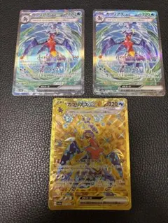 ガブリアスex SAR UR 3枚セットSV3a レイジングサーフ