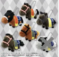 サラブレッドコレクション マスコットボールチェーン1 初代