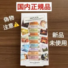 【新品未使用】メゾンマルジェラ　レプリカ　メモリーボックス