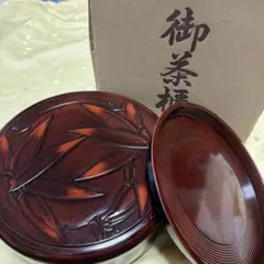 鎌倉彫 菓子器 茶櫃 漆 お盆 五分高茶櫃