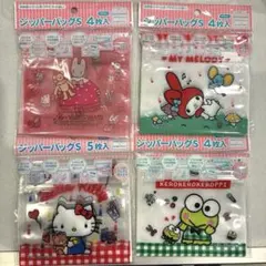 サンリオ　ジッパーバック【サンリオ】4種セット