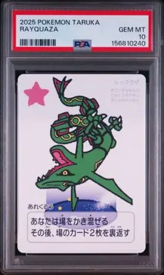 ポケモン タルカ レックウザ PSA10のサムネイル