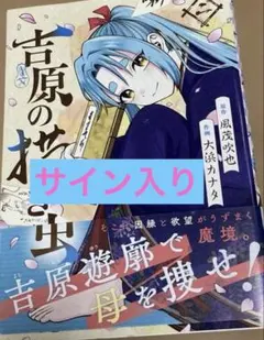 ハカセがっ！！　直筆イラスト入りサイン本 ハカセがっ！！ 直筆サイン本 - メルカリ