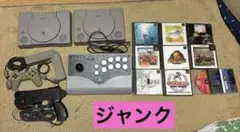 ジャンク　プレステ1 本体2個　プログラマブルジョイスティック　ガンコン　ソフト