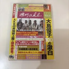 週刊AKB Vol.4 DVD 2枚組