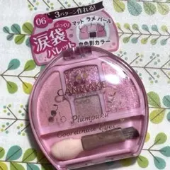 キャンメイク　プランぷくコーデアイズ 06 さくらんぼプランぷく